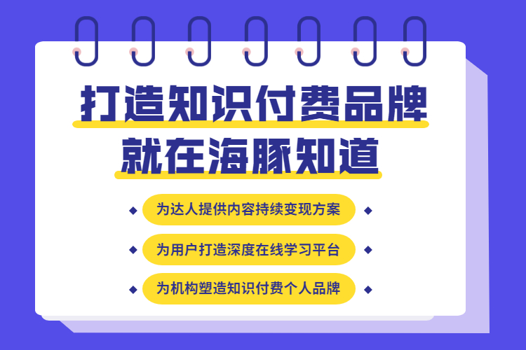 海豚知道招商加盟